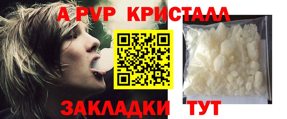 А ПВП Соль  Alpha PVP Соль  А ПВП  Вход с VPN  Alfa_PVP СК  Медногорск 