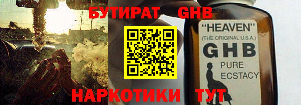 Бутират GHB Медногорск
