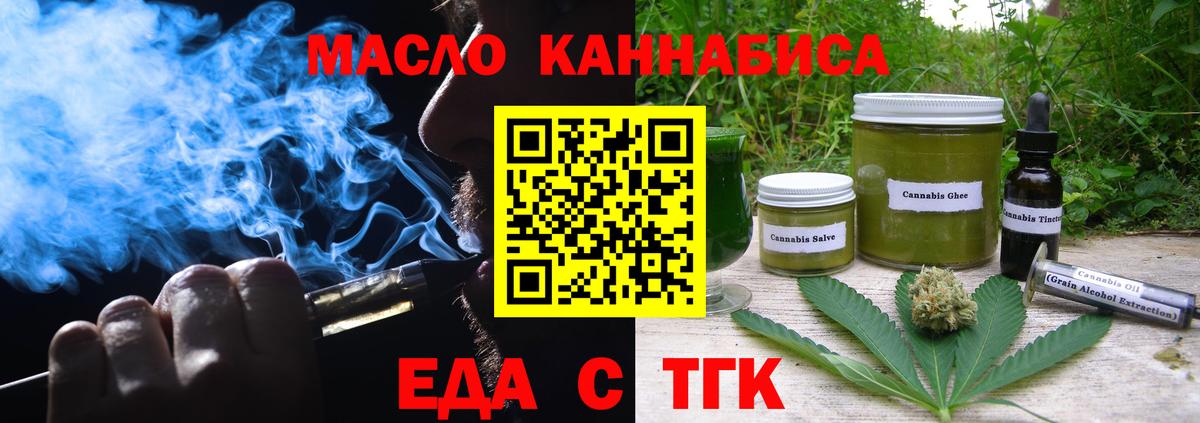 Еда ТГК марихуана Медногорск