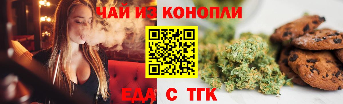 Печенье с ТГК конопля  Вход с VPN  Медногорск 
