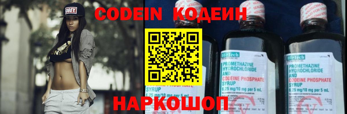 Кодеин Purple Drank Медногорск