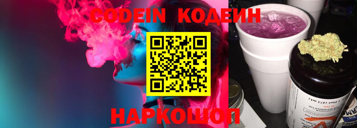 Медногорск  Codein Purple Drank  Вход с VPN 