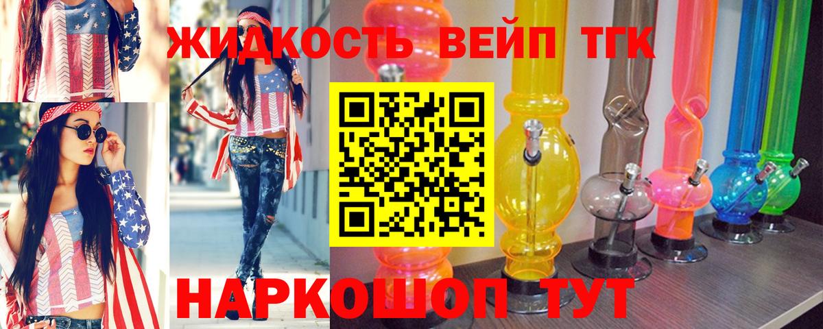ТГК вейп Медногорск